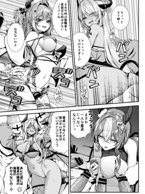 [一ノ瀬ランド] 魔王城のサキュバス2 〜VS.聖騎士〜 [DL版]_06