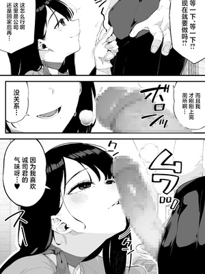 [お猿の脳みそ (ロケットモンキー)] ボクだけに淫乱な彼女がとまらない [中国翻訳]_07