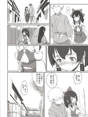 [ビタミンごはん (はせがわけいた)] 霊夢とそりゃもう仲良くなった (東方Project) [Dawn个人汉化] [DL版]_03