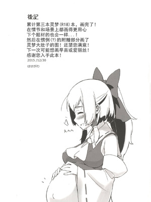 [ビタミンごはん (はせがわけいた)] 霊夢とそりゃもう仲良くなった (東方Project) [Dawn个人汉化] [DL版]_18