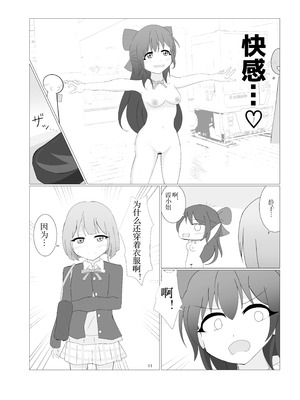 [寝言に水 (ネリーテ)] 虹ヶ咲学園全裸登校日 (ラブライブ!) [DL版]（个人机翻汉化）_08