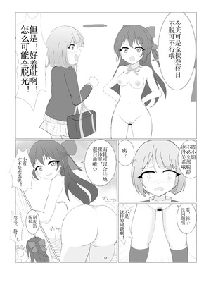 [寝言に水 (ネリーテ)] 虹ヶ咲学園全裸登校日 (ラブライブ!) [DL版]（个人机翻汉化）_09