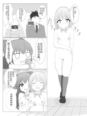 [寝言に水 (ネリーテ)] 虹ヶ咲学園全裸登校日 (ラブライブ!) [DL版]（个人机翻汉化）_10