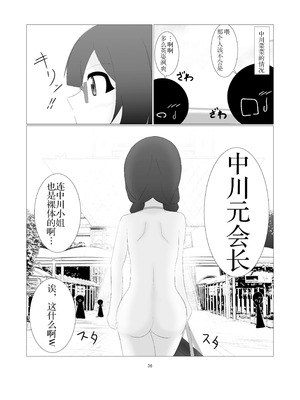 [寝言に水 (ネリーテ)] 虹ヶ咲学園全裸登校日 (ラブライブ!) [DL版]（个人机翻汉化）_33