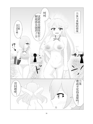 [寝言に水 (ネリーテ)] 虹ヶ咲学園全裸登校日 (ラブライブ!) [DL版]（个人机翻汉化）_36