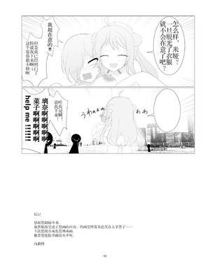 [寝言に水 (ネリーテ)] 虹ヶ咲学園全裸登校日 (ラブライブ!) [DL版]（个人机翻汉化）_40