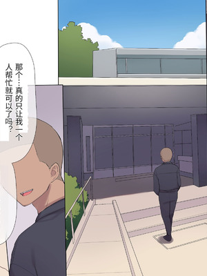 [飛鳥しのざき] 調教合宿〜真面目でストイックな陸上女子が変態キメセクで堕ちるまで〜_023