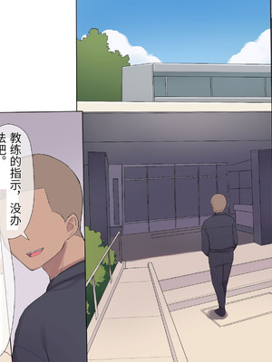 [飛鳥しのざき] 調教合宿〜真面目でストイックな陸上女子が変態キメセクで堕ちるまで〜_024