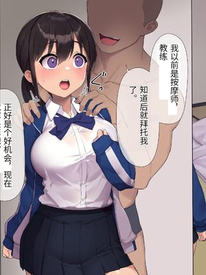 [飛鳥しのざき] 調教合宿〜真面目でストイックな陸上女子が変態キメセクで堕ちるまで〜_041