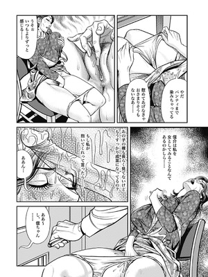 [セニョール大悦] 巨乳熟母のアブない快感 [DL版]_013