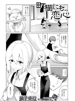 [アンソロジー] Web男の娘・れくしょんッ！S Vol.114 [DL版]_003