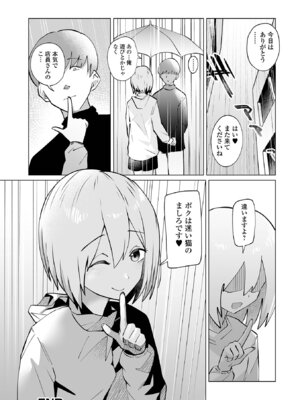 [アンソロジー] Web男の娘・れくしょんッ！S Vol.114 [DL版]_018