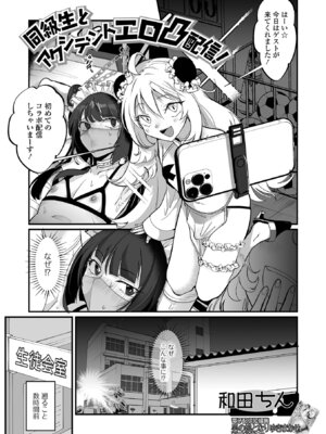 [アンソロジー] Web男の娘・れくしょんッ！S Vol.114 [DL版]_085