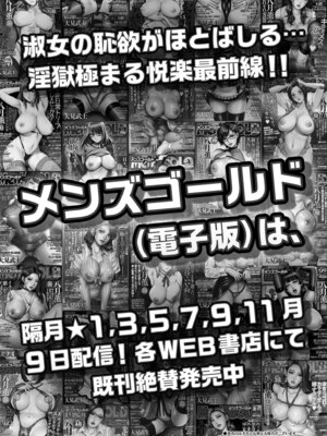 メンズゴールド 2025年11月号 [DL版]_178