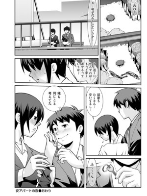 メンズゴールド 2025年11月号 [DL版]_196