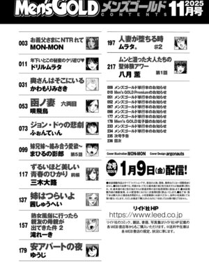 メンズゴールド 2025年11月号 [DL版]_236
