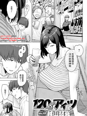 [越山弱衰] 120点のアイツ (COMIC アンスリウム 2025年12月号) [中国翻訳] [DL版]