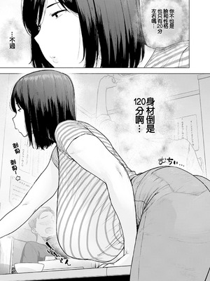 [越山弱衰] 120点のアイツ (COMIC アンスリウム 2025年12月号) [中国翻訳] [DL版]_03