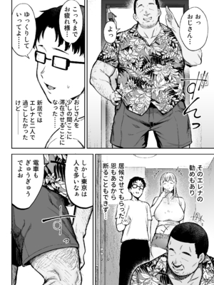 [ゴールデンバズーカ (ガガーリン吉)] 寝取られた爆乳ブロンド妻エレナ3 ―妻も新居も田舎おやじに頂かれましたw―_3_010