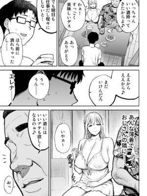 [ゴールデンバズーカ (ガガーリン吉)] 寝取られた爆乳ブロンド妻エレナ3 ―妻も新居も田舎おやじに頂かれましたw―_3_013