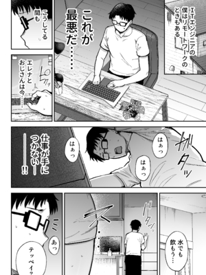 [ゴールデンバズーカ (ガガーリン吉)] 寝取られた爆乳ブロンド妻エレナ3 ―妻も新居も田舎おやじに頂かれましたw―_3_034