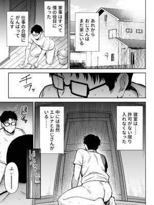 [ゴールデンバズーカ (ガガーリン吉)] 寝取られた爆乳ブロンド妻エレナ3 ―妻も新居も田舎おやじに頂かれましたw―_3_073