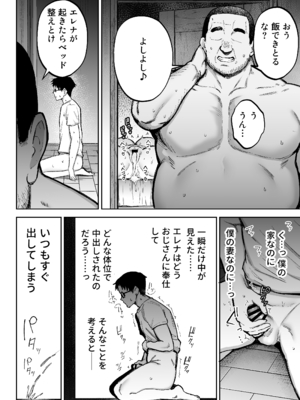 [ゴールデンバズーカ (ガガーリン吉)] 寝取られた爆乳ブロンド妻エレナ3 ―妻も新居も田舎おやじに頂かれましたw―_3_074