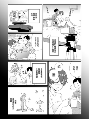 [ネズミモチ] 眠っているママ（34歳）の身体を使って性教育（はーと）1（導入編） [中国翻訳]_0008