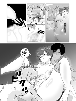 [ネズミモチ] 眠っているママ（34歳）の身体を使って性教育（はーと）1（導入編） [中国翻訳]_0015