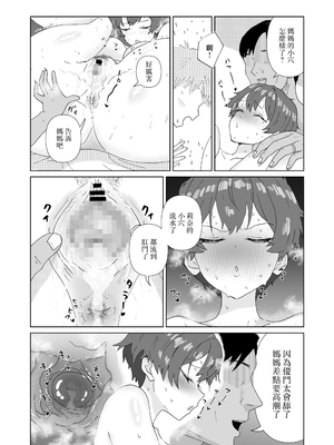 [ネズミモチ] 眠っているママ（34歳）の身体を使って性教育（はーと）1（導入編） [中国翻訳]_0019