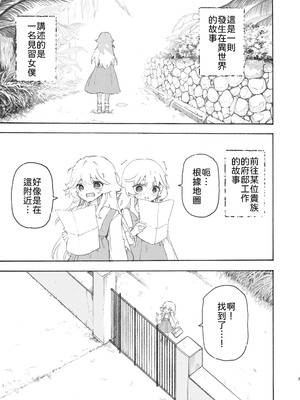 [のやま] 百合給仕〜妖艶主人と淫らなメイド〜 [中譯]_03