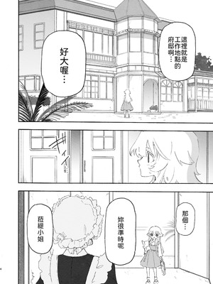 [のやま] 百合給仕〜妖艶主人と淫らなメイド〜 [中譯]_04