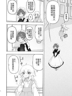 [のやま] 百合給仕〜妖艶主人と淫らなメイド〜 [中譯]_06