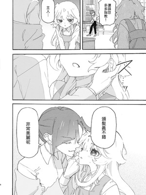 [のやま] 百合給仕〜妖艶主人と淫らなメイド〜 [中譯]_08