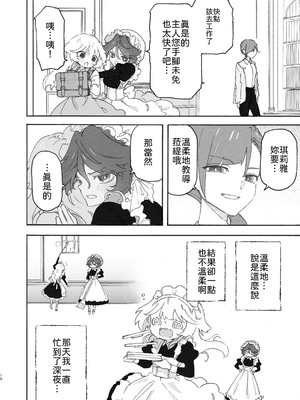 [のやま] 百合給仕〜妖艶主人と淫らなメイド〜 [中譯]_10