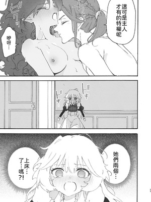[のやま] 百合給仕〜妖艶主人と淫らなメイド〜 [中譯]_23