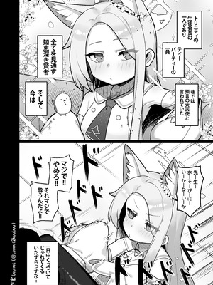 [Leonat] セイアと先生が全力で子作りする休日♥ (ブルーアーカイブ)_03