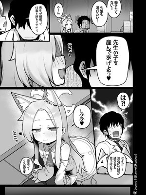 [Leonat] セイアと先生が全力で子作りする休日♥ (ブルーアーカイブ)_08