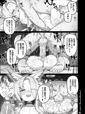 [Leonat] セイアと先生が全力で子作りする休日♥ (ブルーアーカイブ)_14