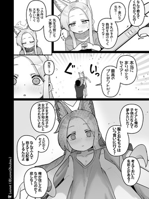 [Leonat] セイアと先生が全力で子作りする休日♥ (ブルーアーカイブ)_17