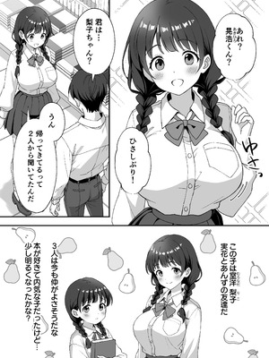 [あぐめる] 田舎村の性活3 〜幼馴染の友達を発情させてしまったのでお詫びにセックスした話〜_05