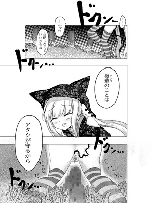 [どっぴゅる☆げんがー (ゲンガー)] 魔法少女が触手に負けるわけないんですけど？2_19