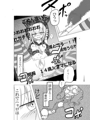 [どっぴゅる☆げんがー (ゲンガー)] 魔法少女が触手に負けるわけないんですけど？2_23