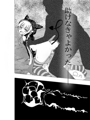 [どっぴゅる☆げんがー (ゲンガー)] 魔法少女が触手に負けるわけないんですけど？2_25