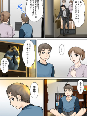 [ふわとろおぱんちゅケーキ] 母子ふたり暮らし 第三章 3_44