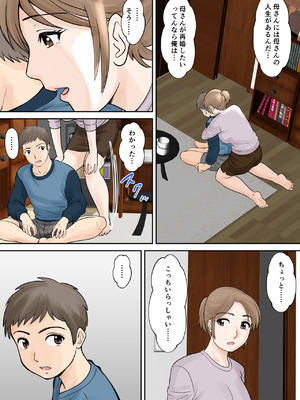 [ふわとろおぱんちゅケーキ] 母子ふたり暮らし 第三章 3_46