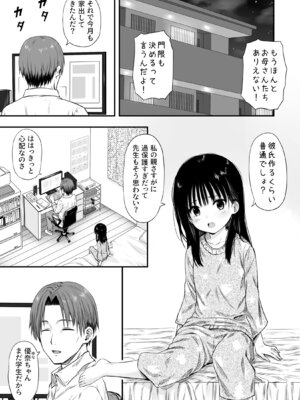 [まろみ亭 (まるごと)] 先生の睡眠魔法は効果ばつぐん！_003