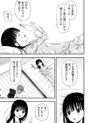 [まろみ亭 (まるごと)] 先生の睡眠魔法は効果ばつぐん！_005
