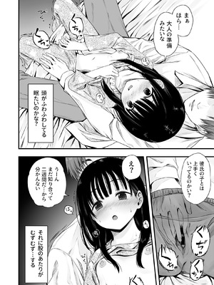 [まろみ亭 (まるごと)] 先生の睡眠魔法は効果ばつぐん！_010