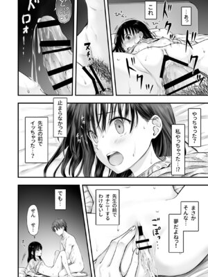 [まろみ亭 (まるごと)] 先生の睡眠魔法は効果ばつぐん！_040